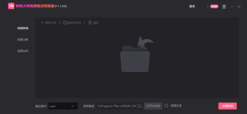 转转大师视频格式转换器安装