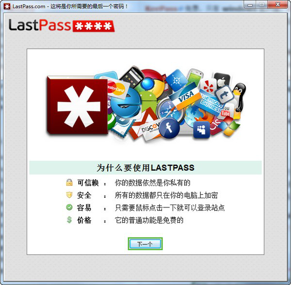LastPass经常用的软件