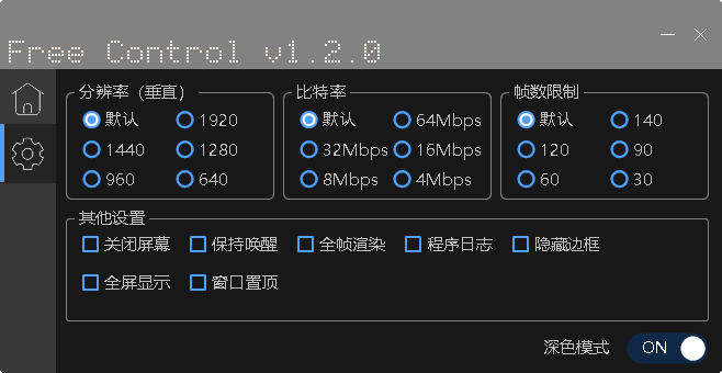 FreeControl电脑控制手机安装