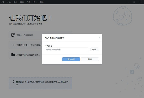版本控制工具GitHub下载