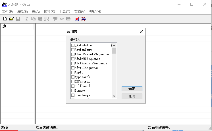 Orca Windows Installer数据库表编辑器安装