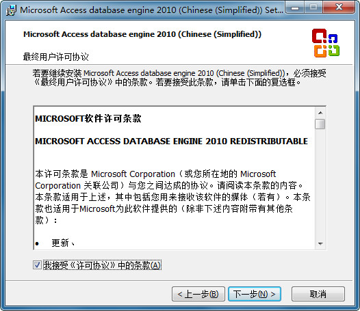 access odbc驱动安装教程