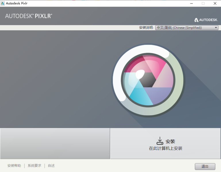 Autodesk Pixlr express电脑版安装