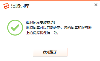 搜狗输入法词库批量下载器安装
