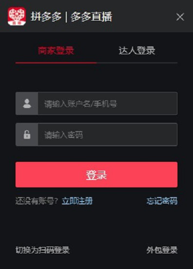 拼多多直播下载