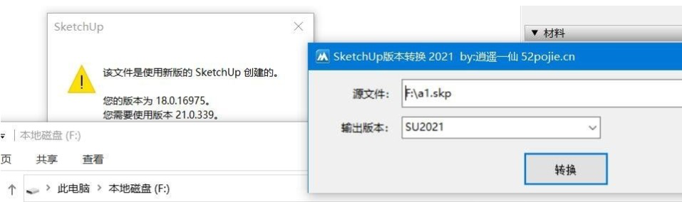 SketchUp版本转换应用于
