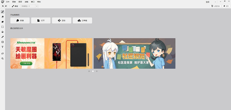 熊猫绘画经常用的软件