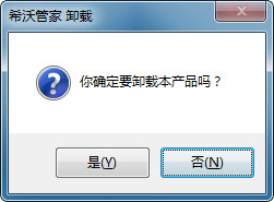 希沃管家卸载教程