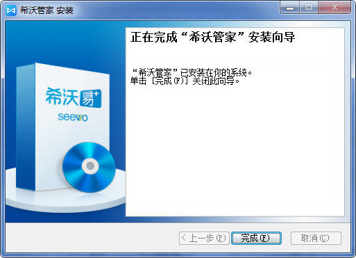 希沃管家安装教程