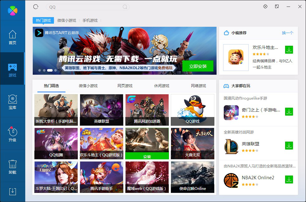 腾讯经常用的软件管理免安装版下载