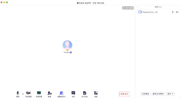 ="腾讯会议系统电脑版"