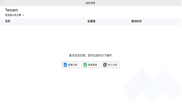="腾讯会议系统电脑版"