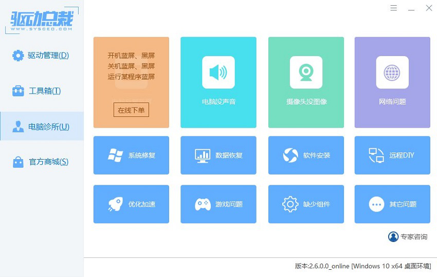 驱动总裁最新2.6.0.0绿色版