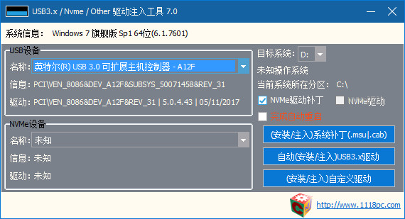 usb3.x驱动注入工具