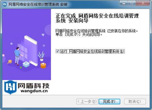 网盾网络安全在线培训管理系统