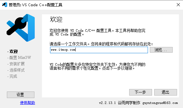 vs code c++ 配置安装