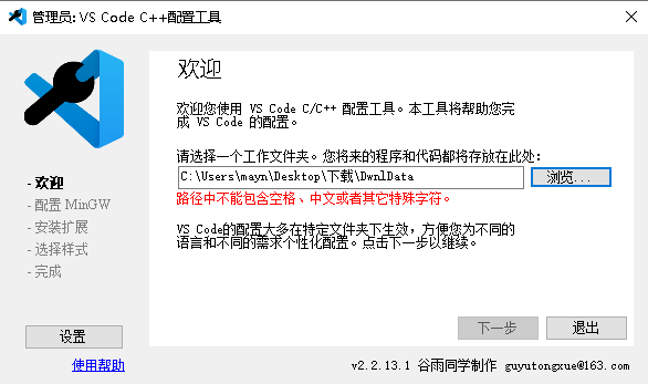 vs code c++ 配置安装