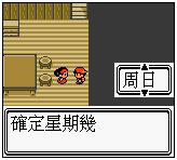 口袋妖怪金版图文流程攻略1