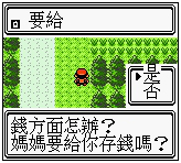 口袋妖怪金版图文流程攻略1