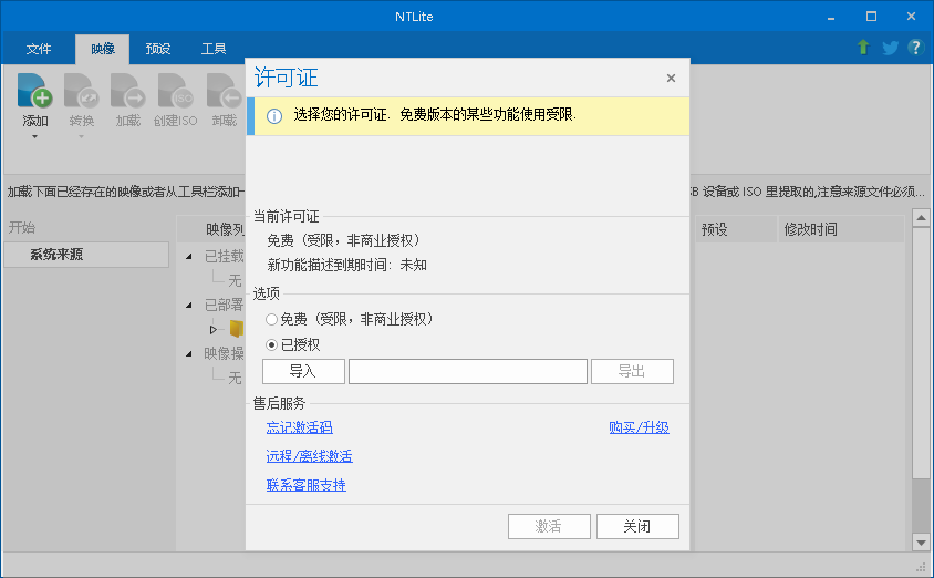 NTLite一键自动重装系统安装