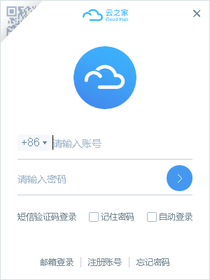金蝶云之家电脑版安装