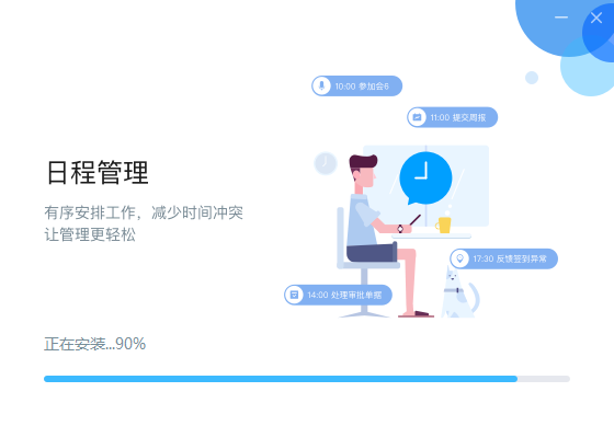 金蝶云之家电脑版安装