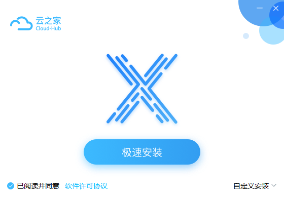 金蝶云之家电脑版安装