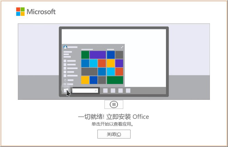 office部署工具教程