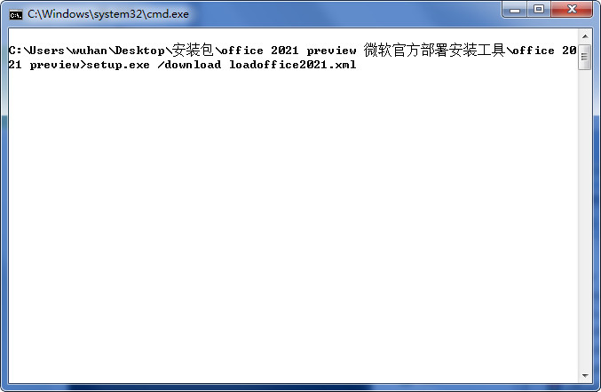 office部署工具2021