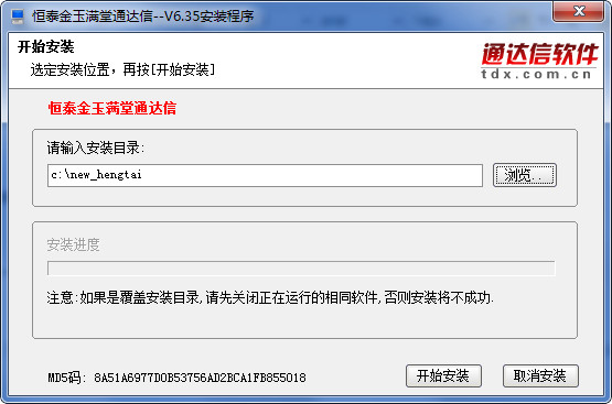 恒泰证券通达信