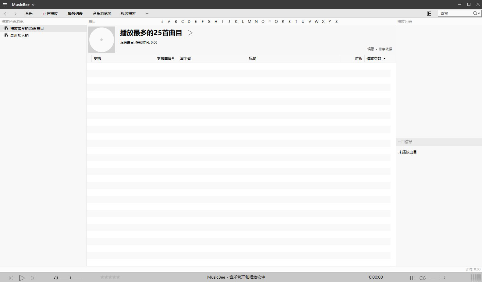 MusicBee官方中文免费版