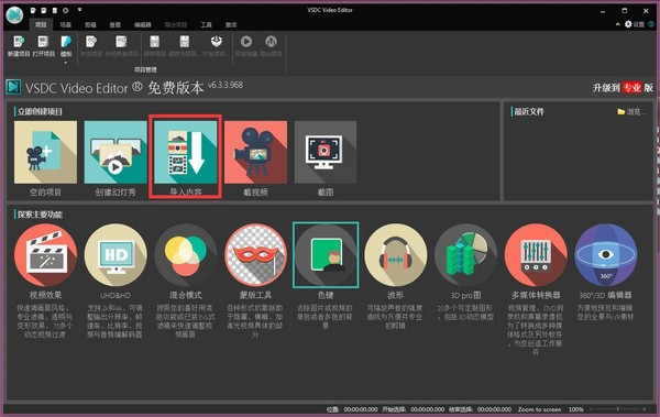 vsdc free video editor