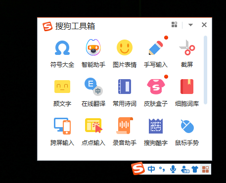搜狗输入法智能助手