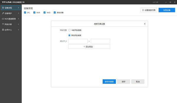 TP-LINK安防系统下载
