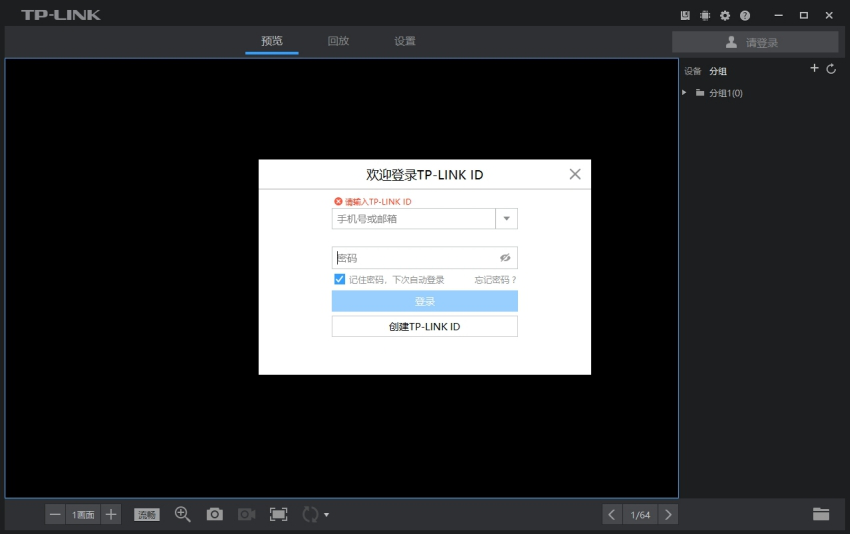 TP-LINK集中监控管理系统安装