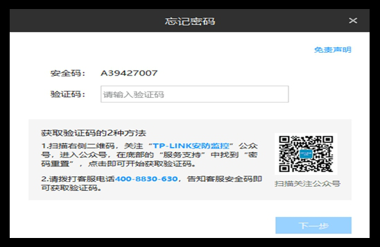 TP-LINK集中监控管理系统安装