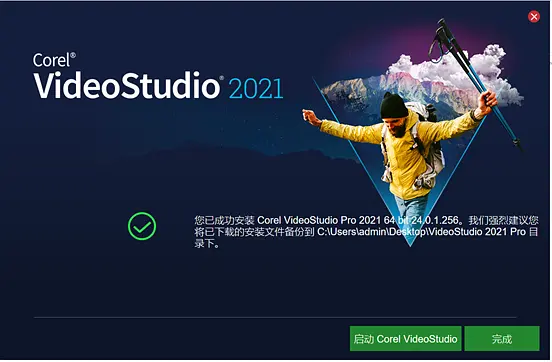 会声会影2021安装教程