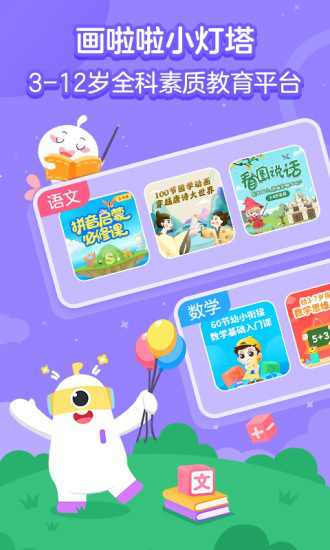 画啦啦小灯塔电脑版下载