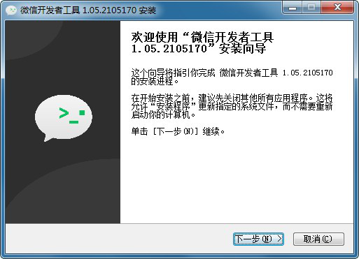 微信开发者工具稳定版
