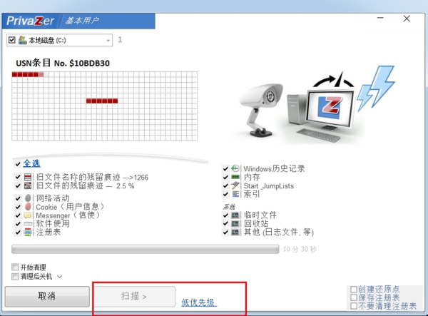 privaZer应用于说明图3
