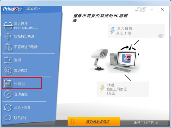 privaZer定时清理图