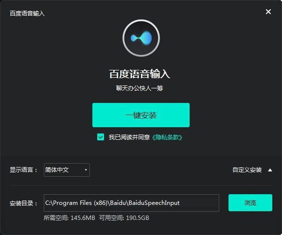 百度语音输入下载