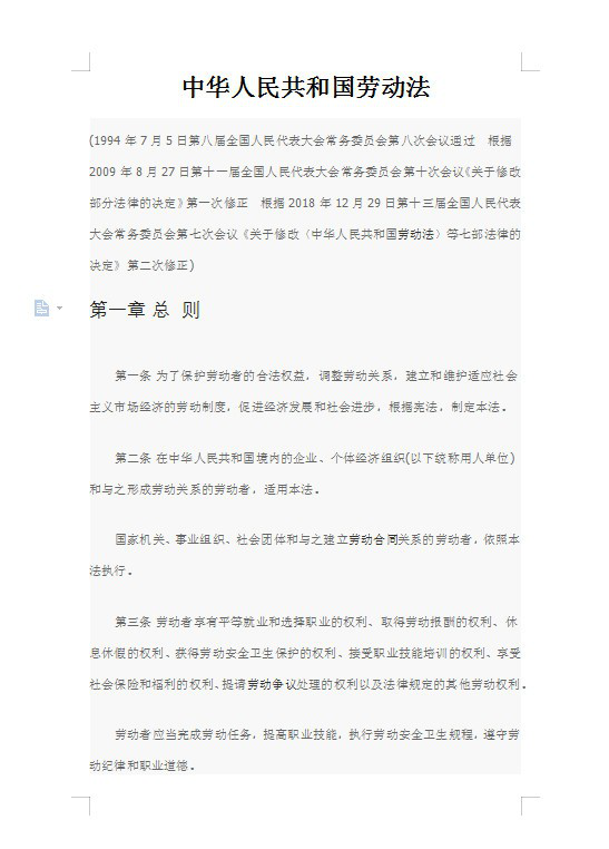 劳动法pdf