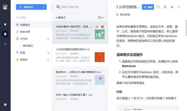 为知笔记网页版登录