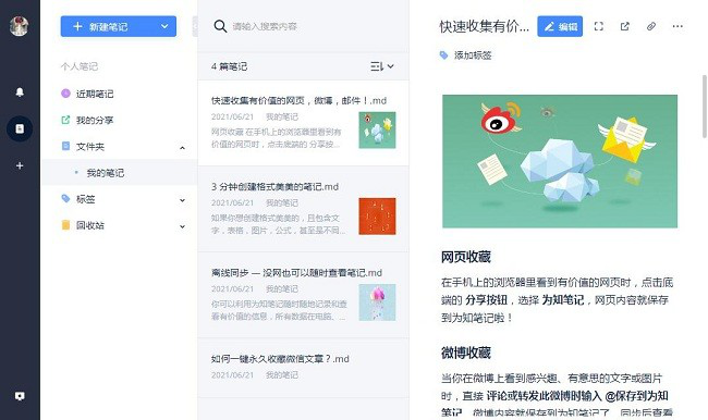 为知笔记网页版登录