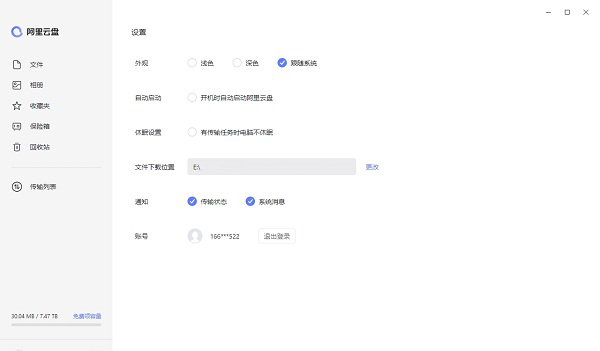 阿里云盘绿色版下载