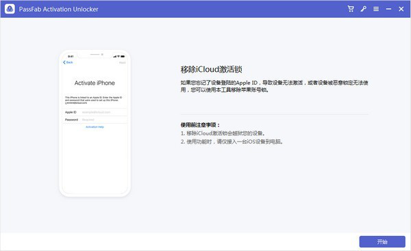 PassFab Activation Unlocker苹果激活锁解锁工具安装