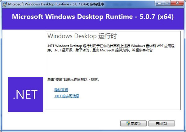 Microsoft Windows Desktop Runtime官方正式版下载