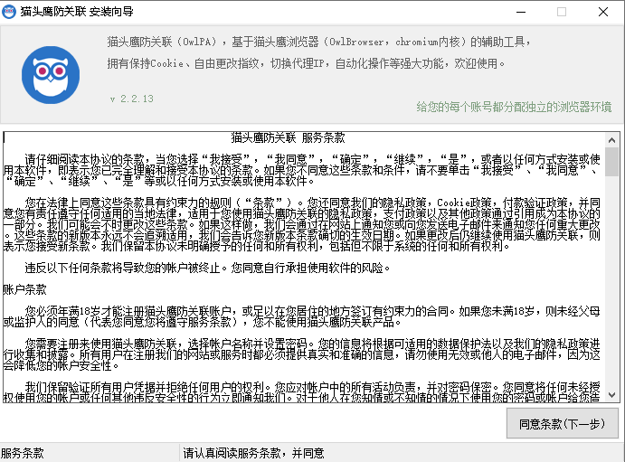 猫头鹰防关联安装