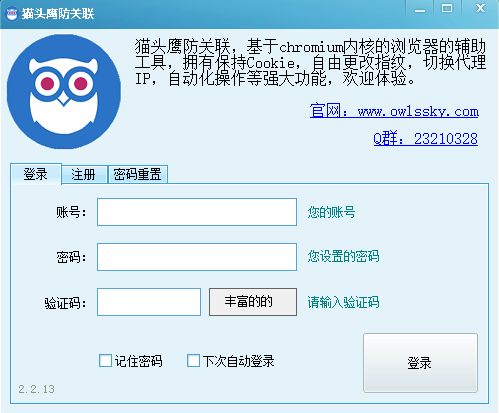 猫头鹰防关联安装